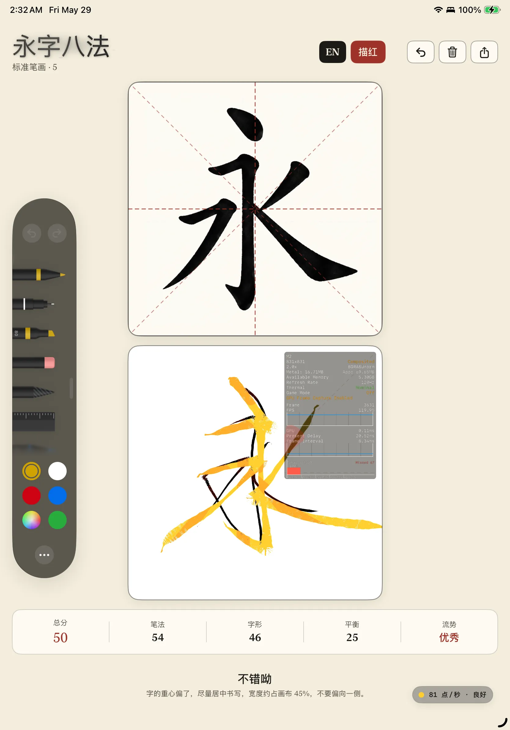 Metal debug HUD showing the frosted glass revealing the hidden TraceReferenceView / Metal 调试 HUD，磨砂玻璃透出隐藏的描红视图