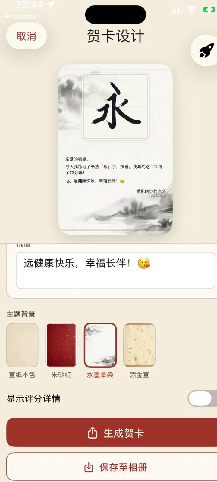 贺卡设计：为手写字选择国风主题并生成卡片 / Card design: pick a theme and generate the card