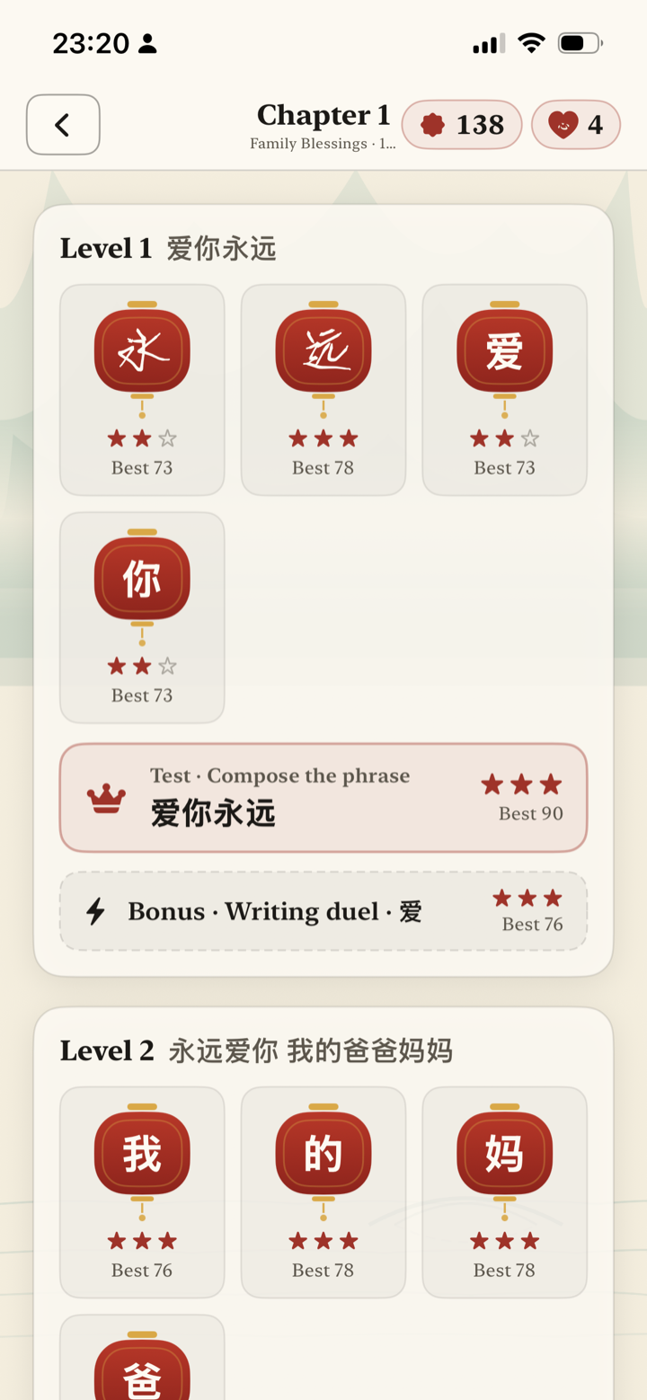 永字八法练习房 · 关卡与祝福短句 / Practice room levels and blessing phrases